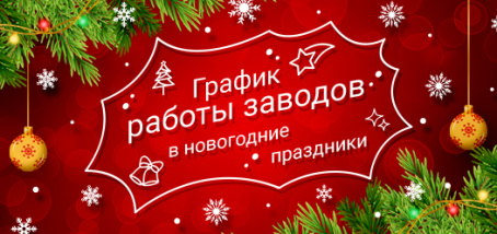 График работы в праздничные дни