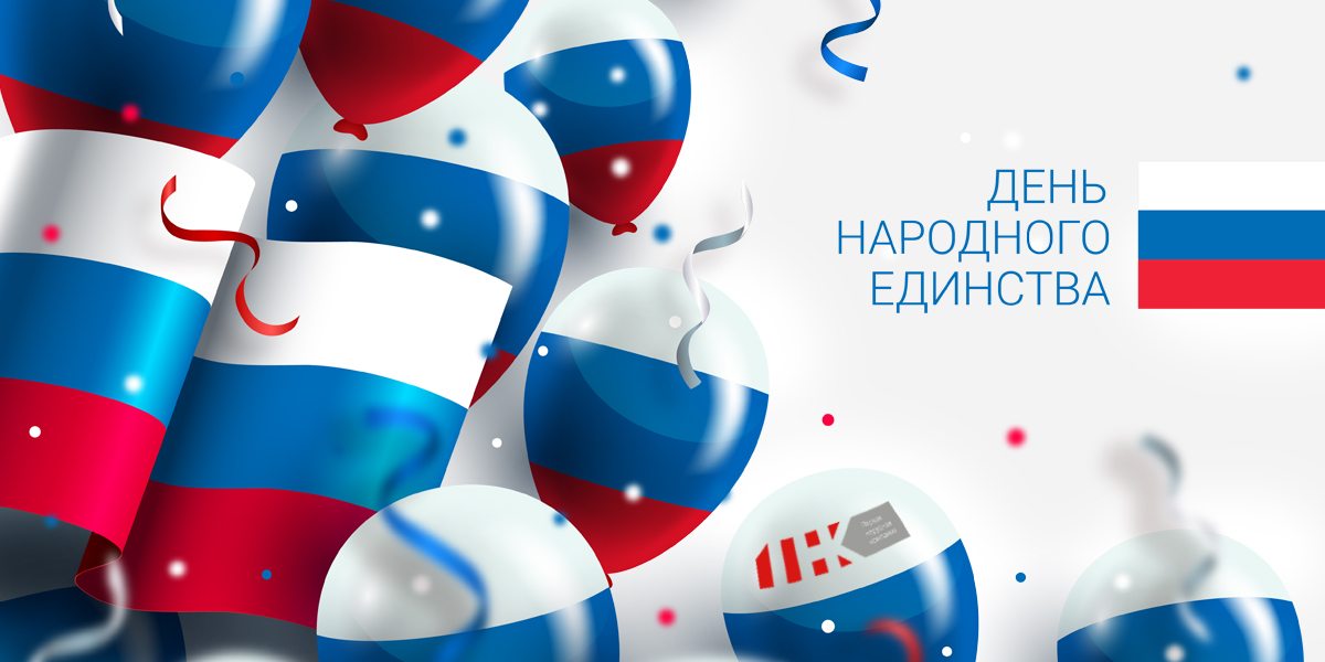 День народного единства